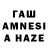 ГАШИШ AMNESIA HAZE Michael Francik